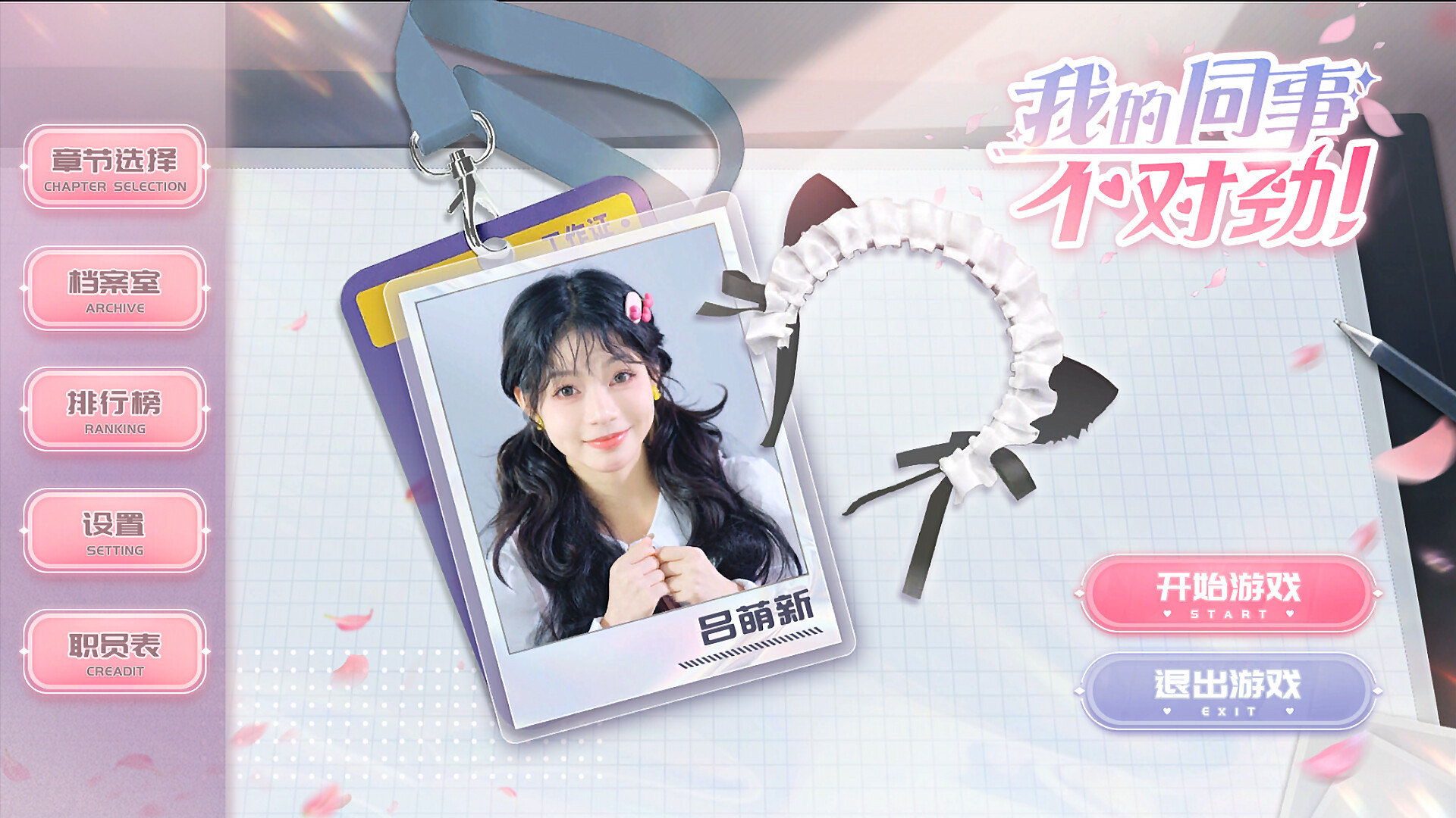 我的同事不对劲 screenshot 1