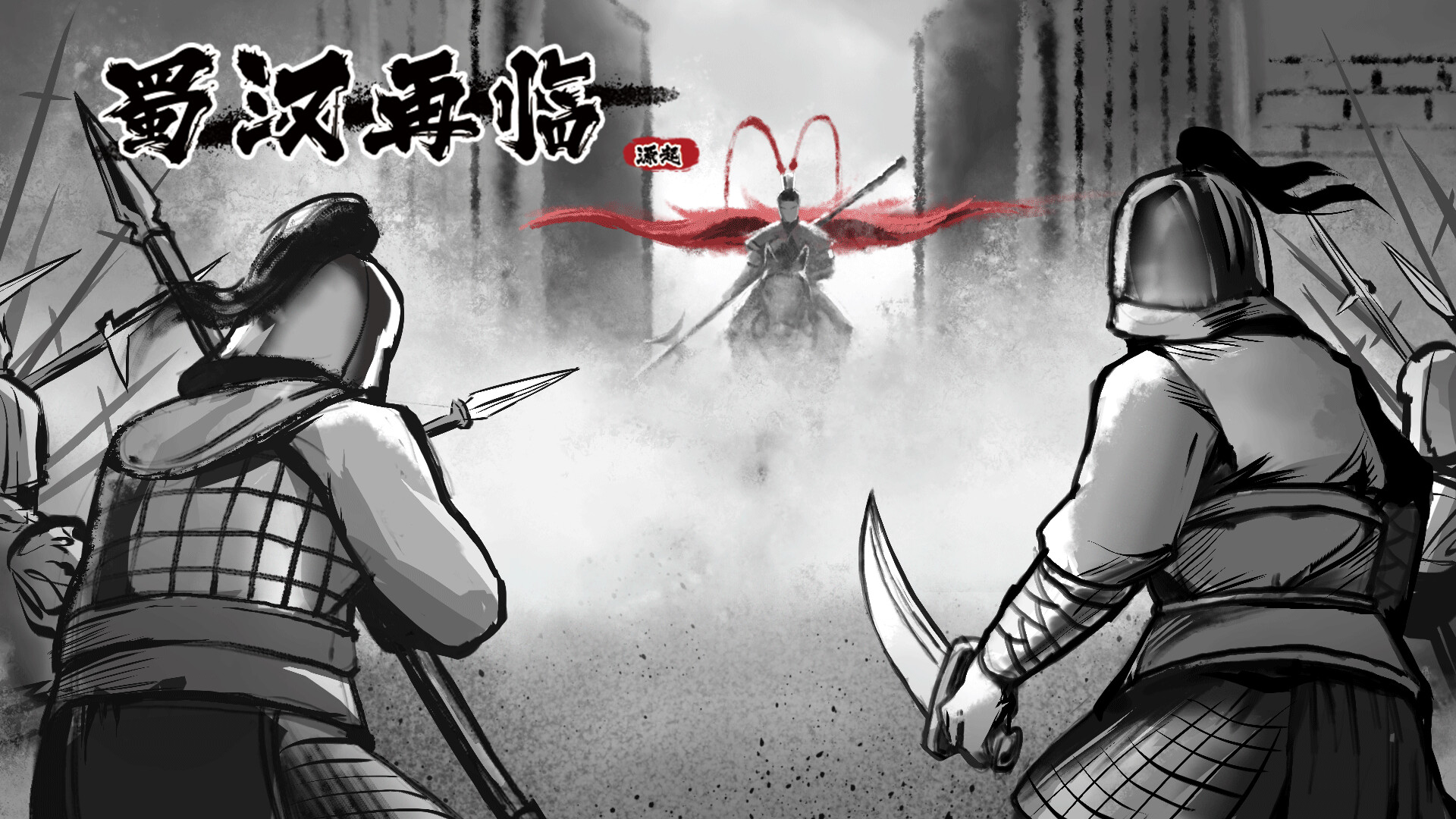 蜀汉再临：源起 Restart ShuHan Dynasty:Origin screenshot 3