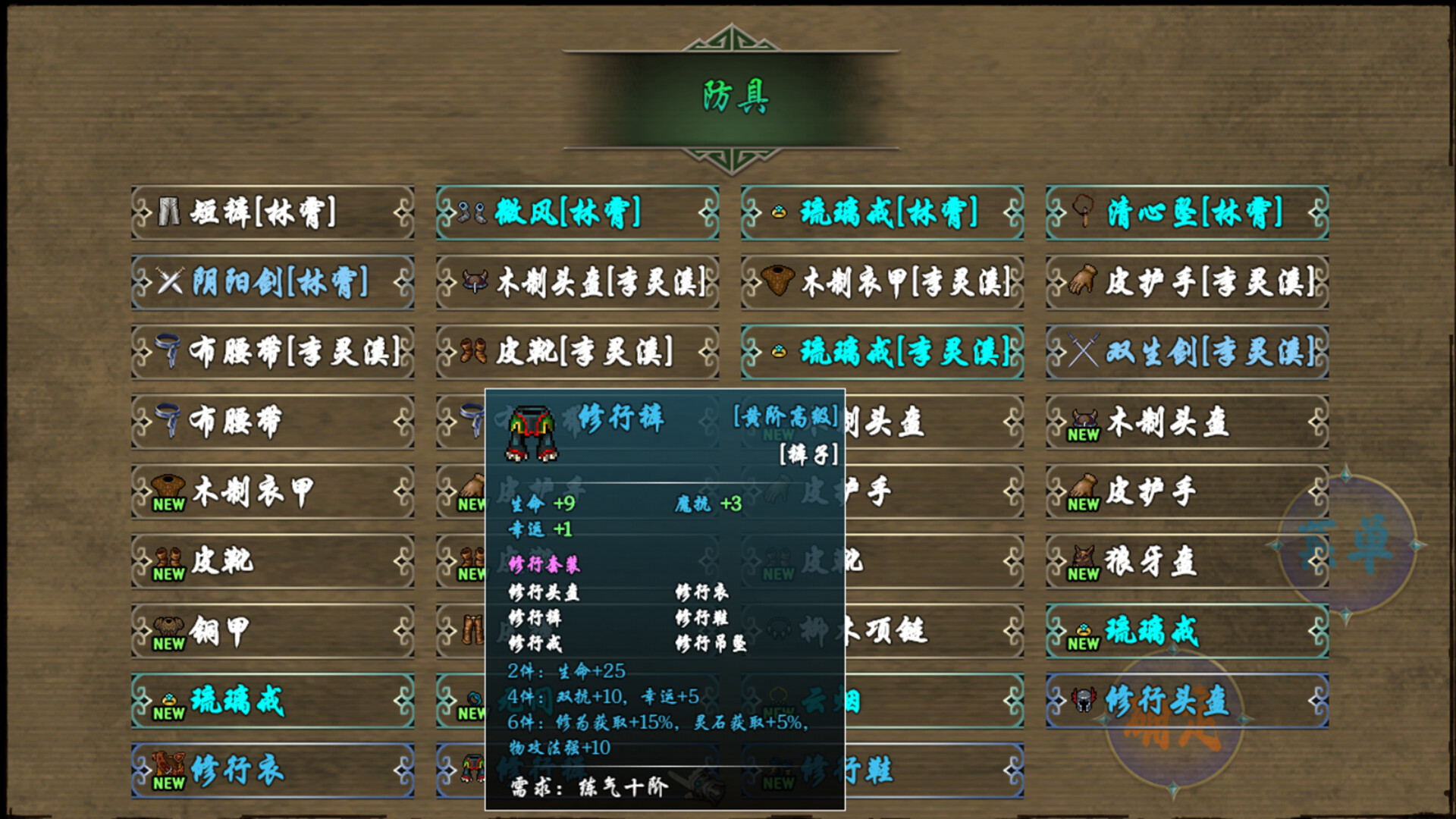 傲世修仙录 screenshot 6