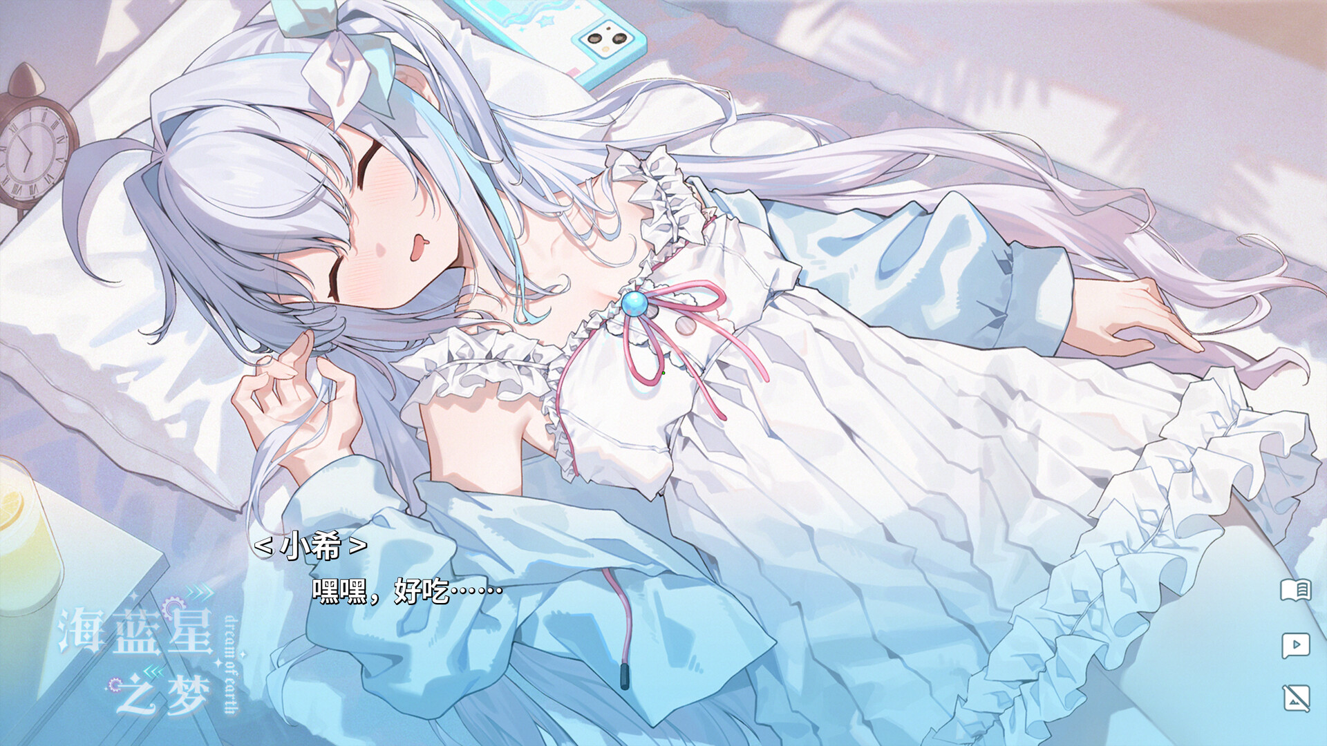 海蓝星之梦 screenshot 1