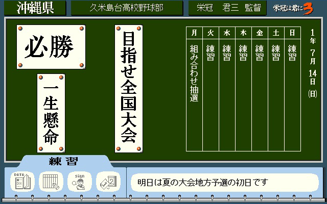 栄冠は君に レジェンドパック screenshot 19