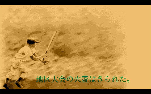 栄冠は君に レジェンドパック screenshot 20