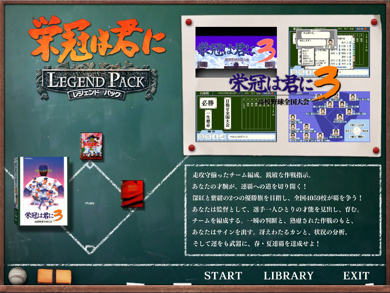 栄冠は君に レジェンドパック screenshot 4