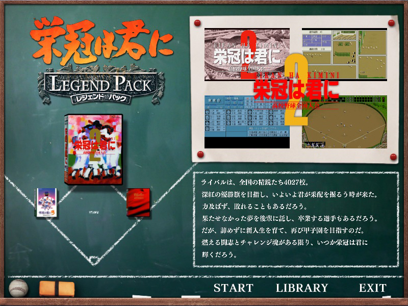 栄冠は君に レジェンドパック screenshot 3