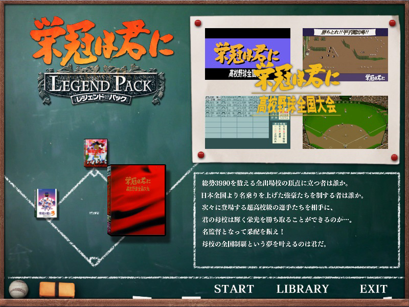 栄冠は君に レジェンドパック screenshot 2