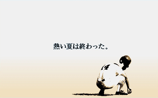 栄冠は君に レジェンドパック screenshot 11