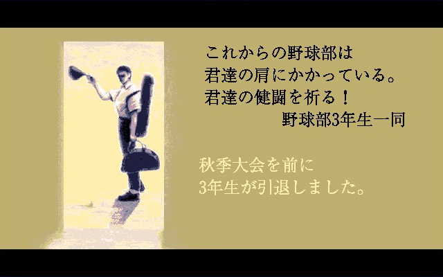 栄冠は君に レジェンドパック screenshot 22