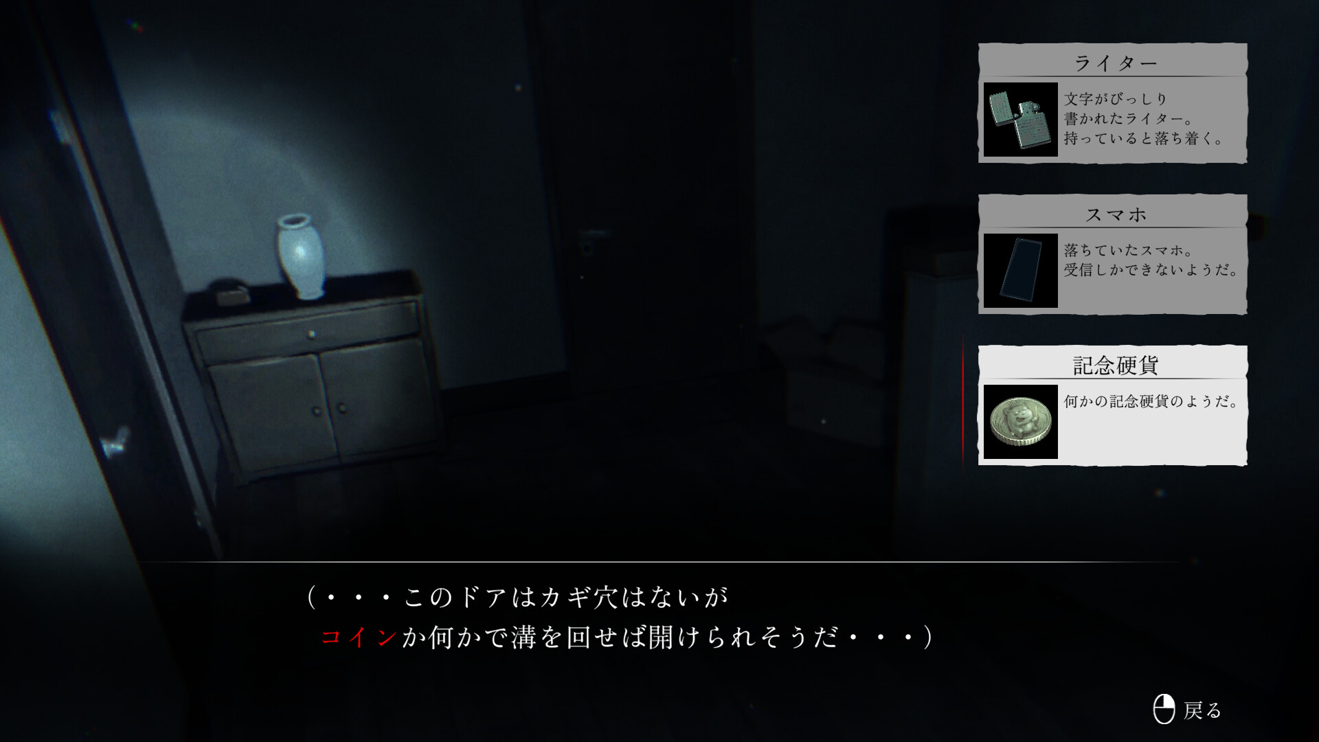 呪いの穢れ唄 鳴海龍也の回奇録 screenshot 5