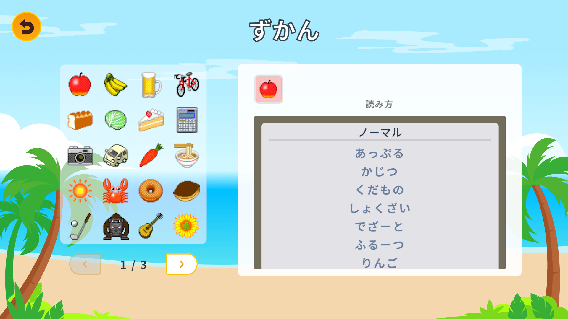 ラビィとパネルでしりとり screenshot 3