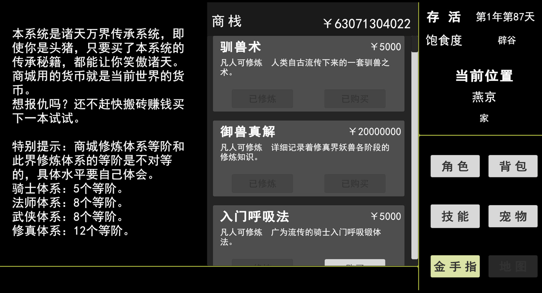 蓝星快被妖兽占领了!不要着急,我会出手 screenshot 3