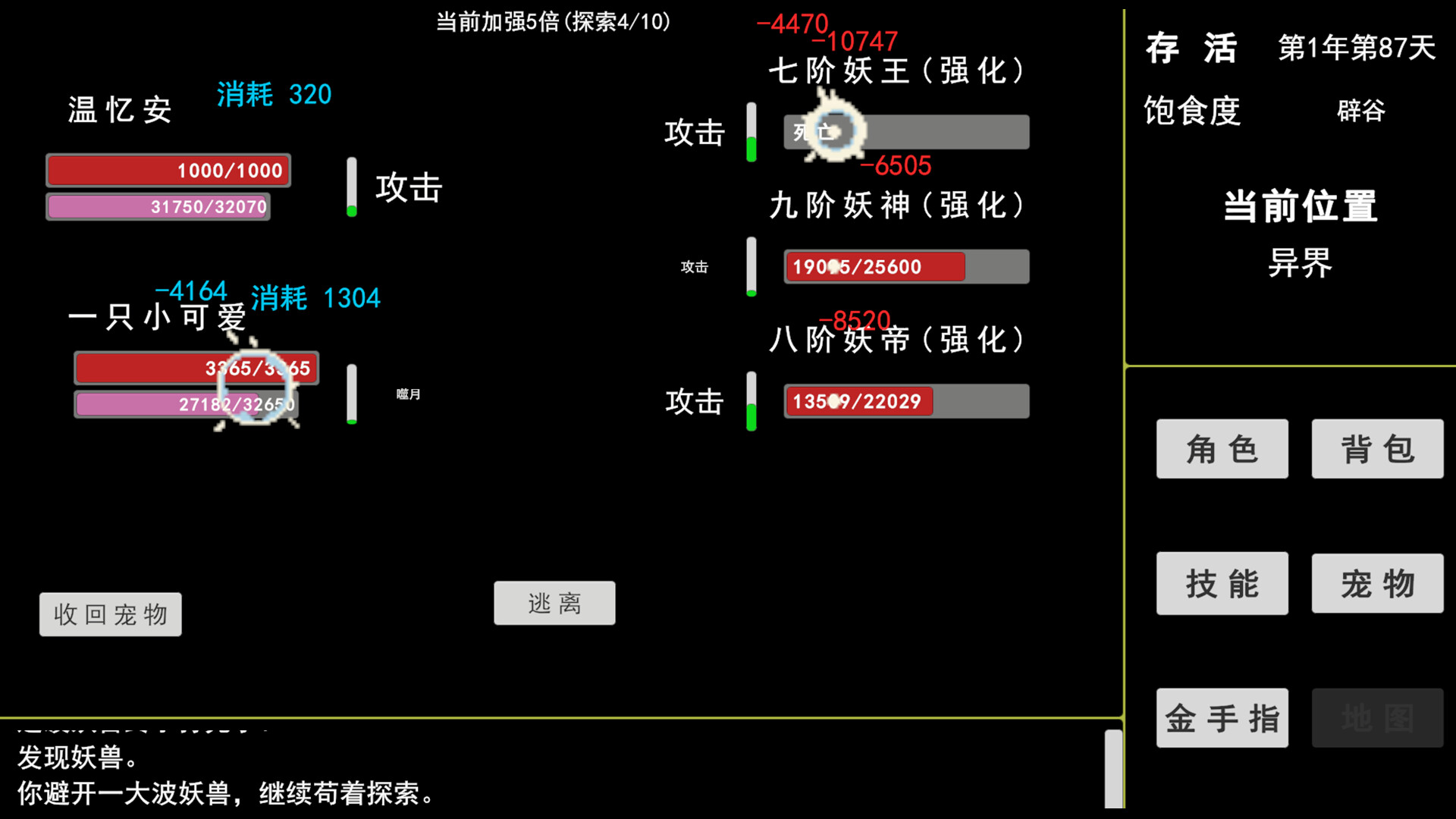 蓝星快被妖兽占领了!不要着急,我会出手 screenshot 6