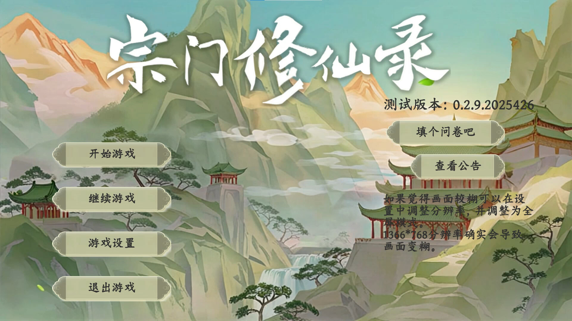 宗门修仙录 screenshot 1