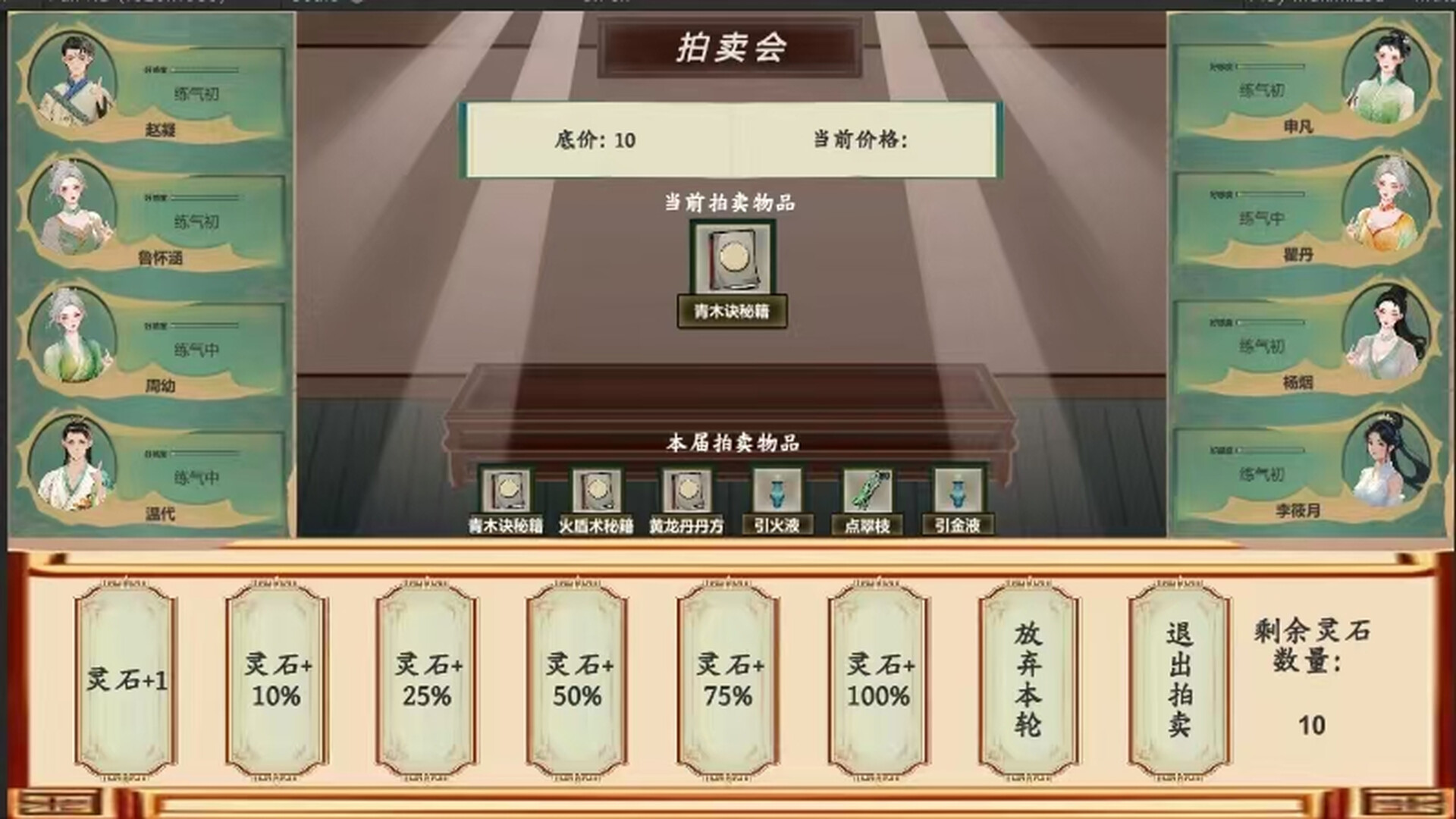 宗门修仙录 screenshot 8