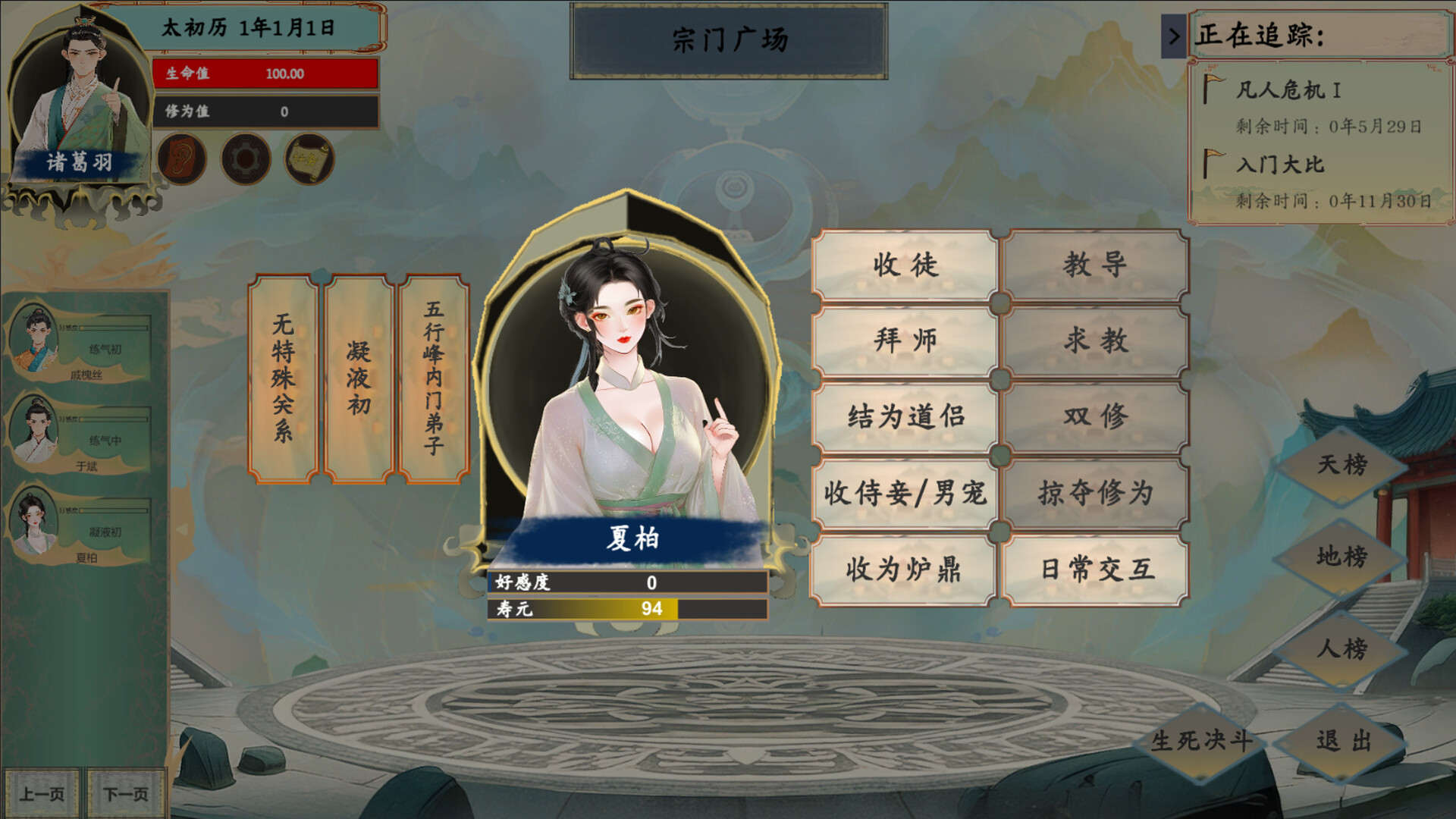 宗门修仙录 screenshot 7
