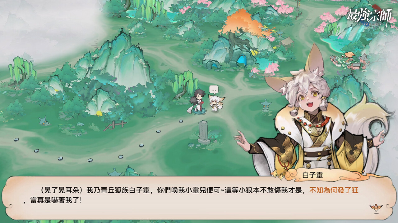 最強宗師 screenshot 5