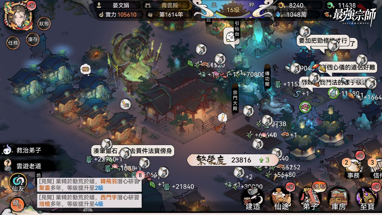 最強宗師 screenshot 4