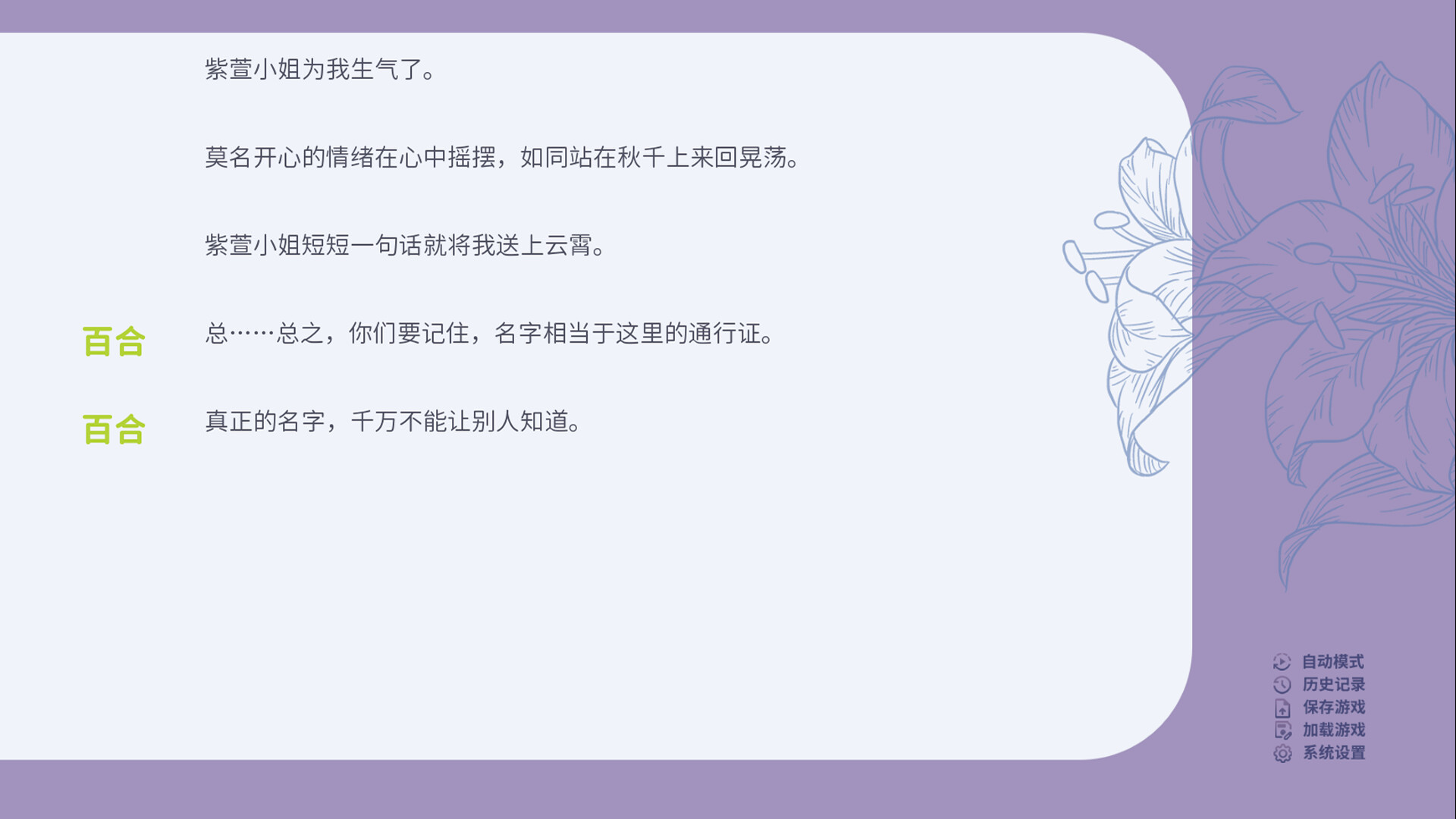 百禾梦境漫游 Wandering Dreams of Yuri screenshot 6