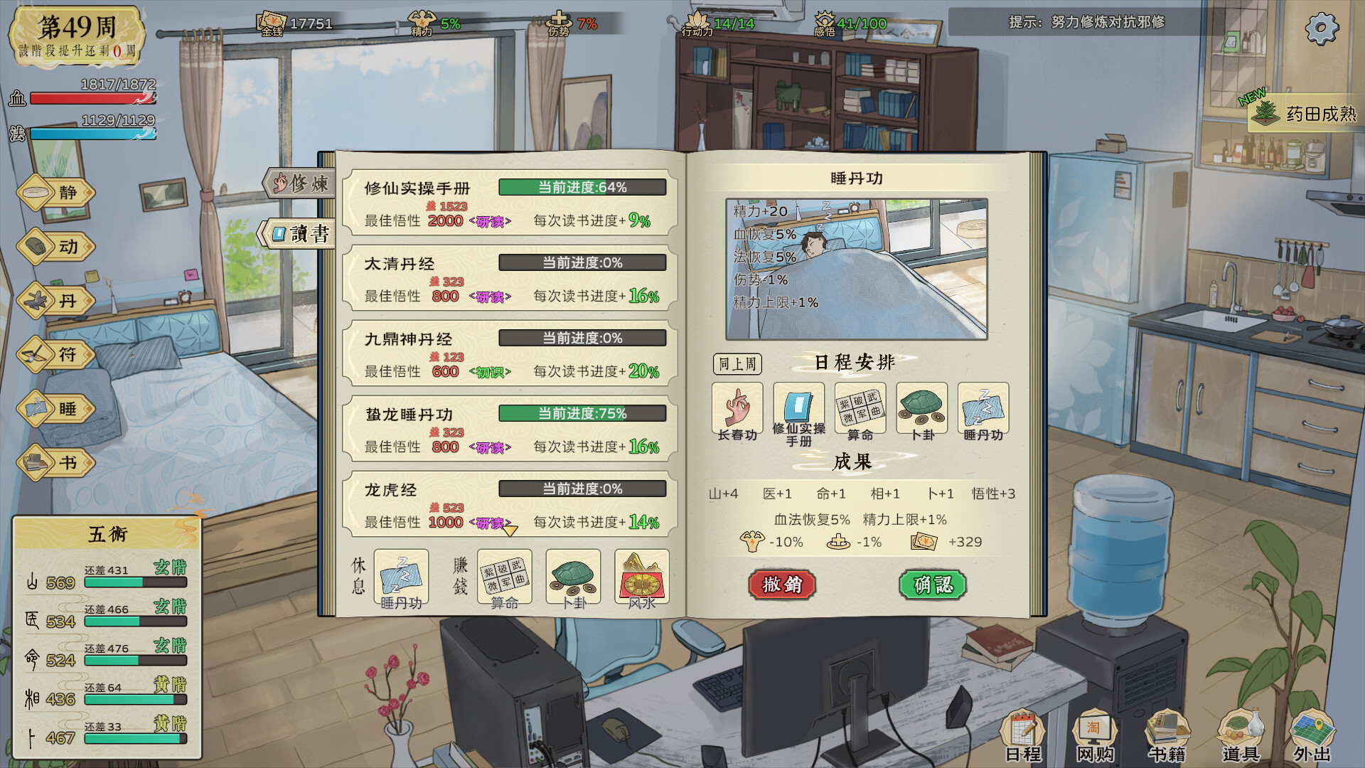 修仙实操手册 screenshot 2