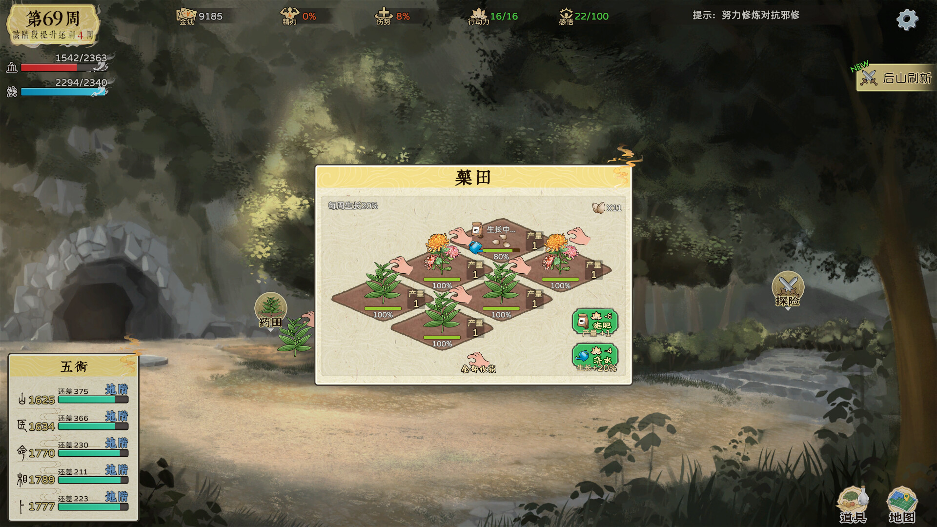 修仙实操手册 screenshot 10