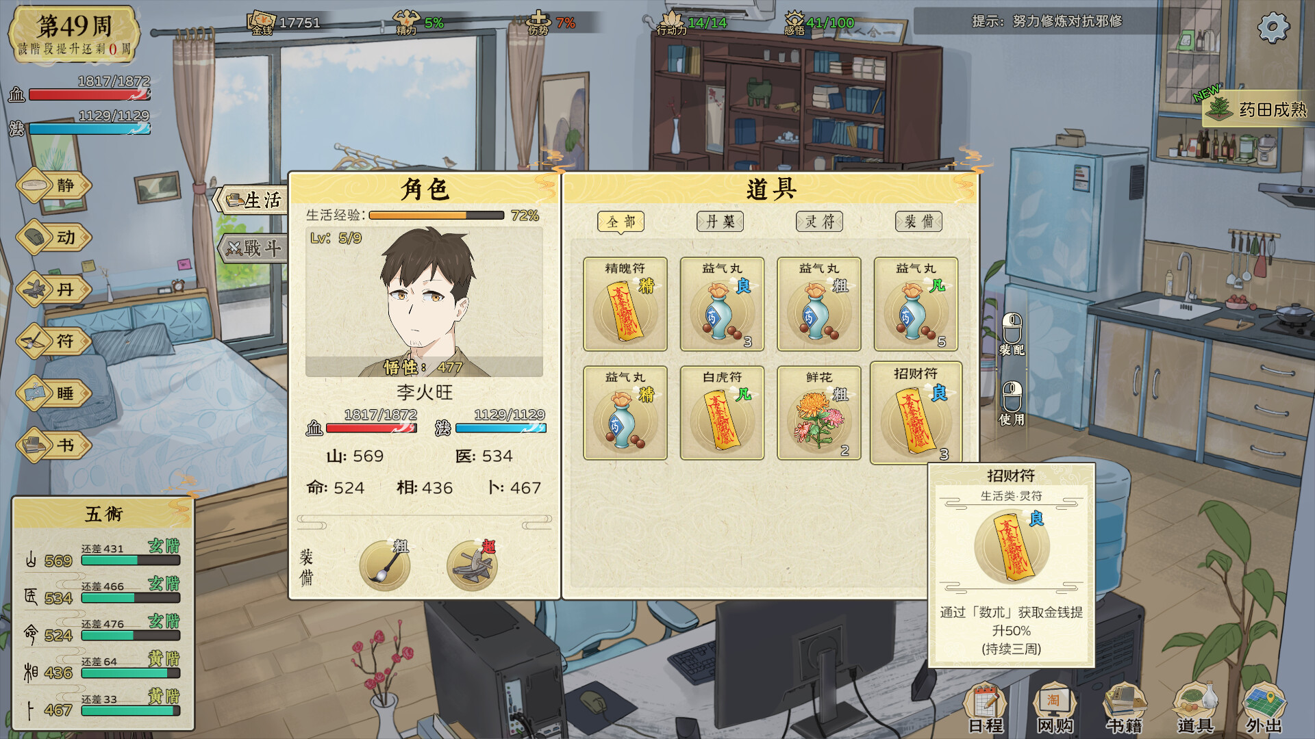 修仙实操手册 screenshot 4