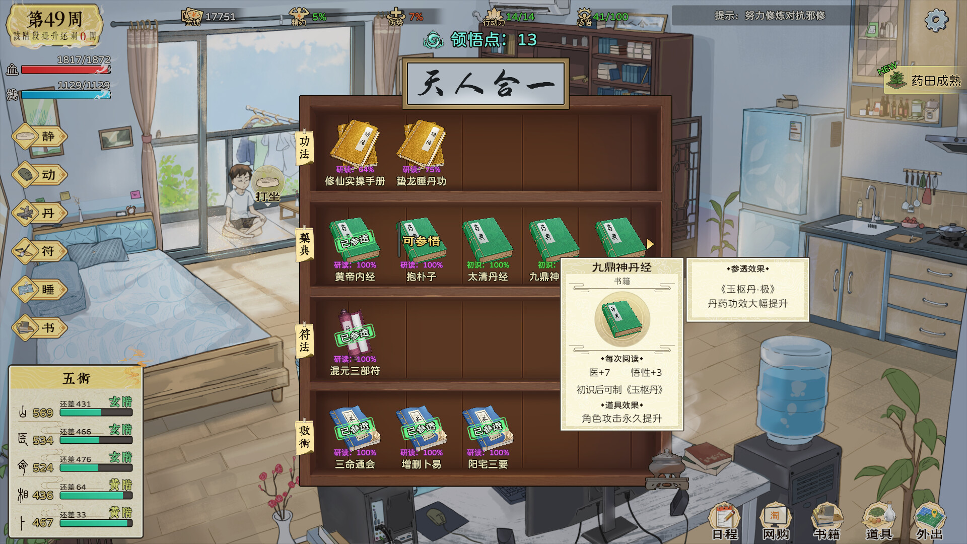 修仙实操手册 screenshot 8