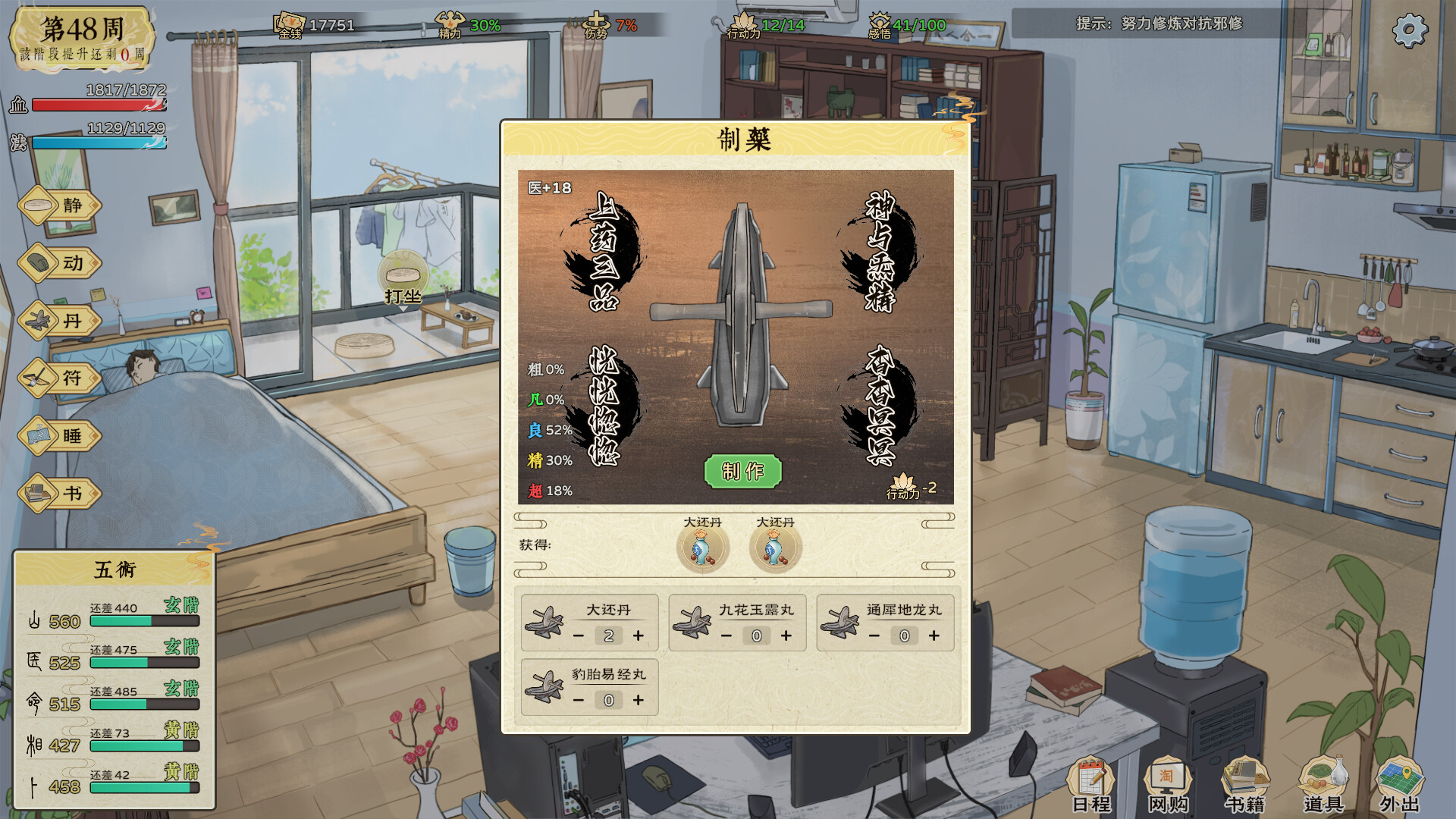 修仙实操手册 screenshot 5