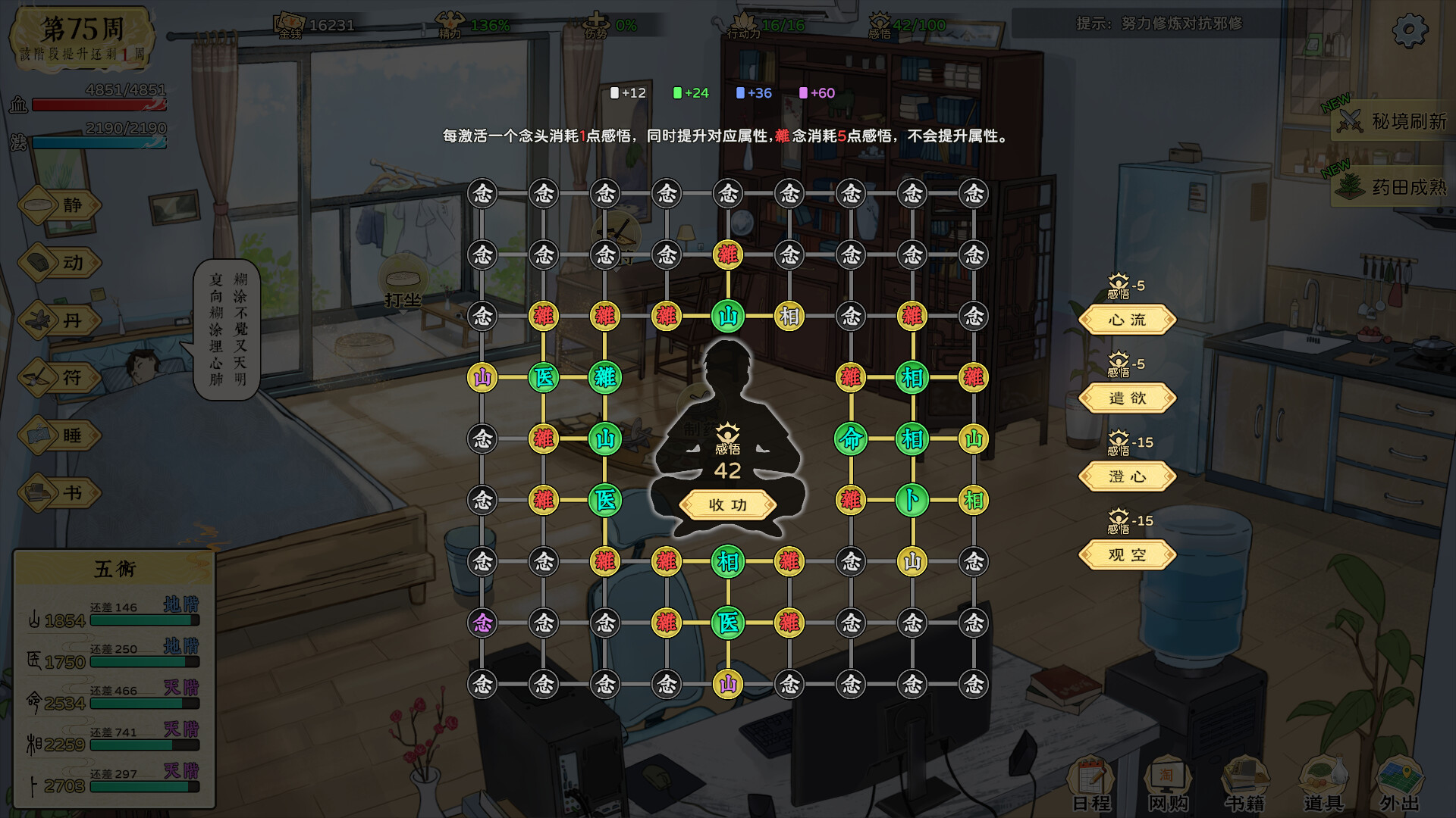 修仙实操手册 screenshot 7