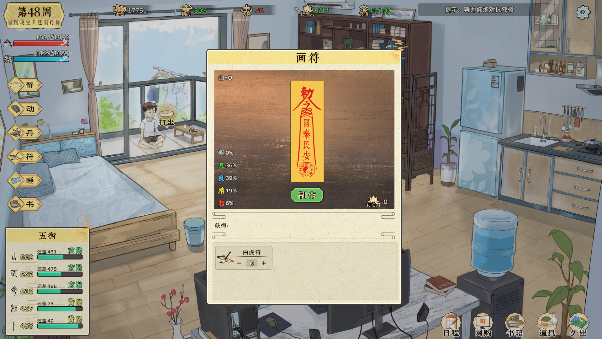 修仙实操手册 screenshot 6