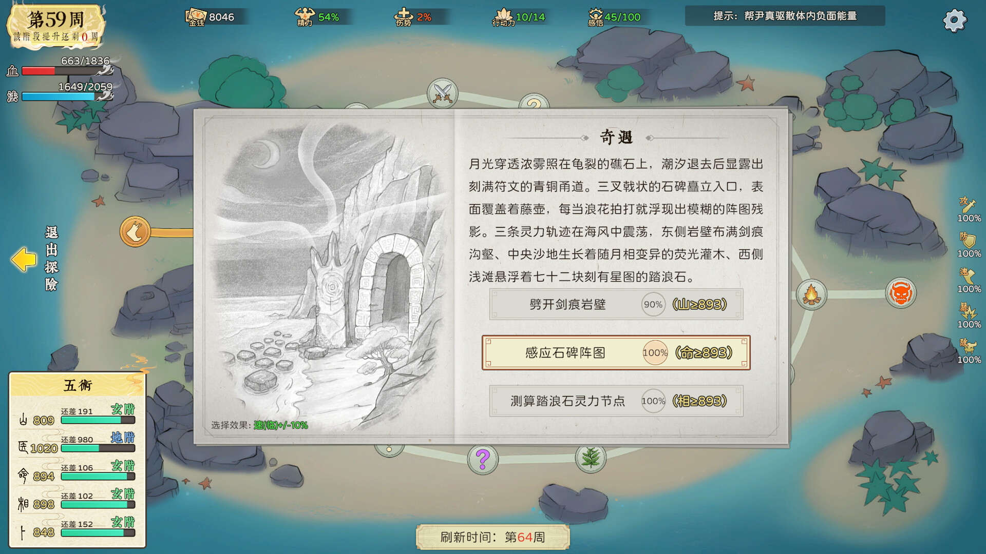 修仙实操手册 screenshot 13