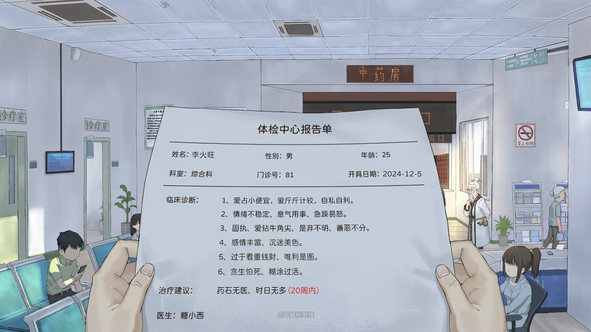 修仙实操手册 screenshot 1