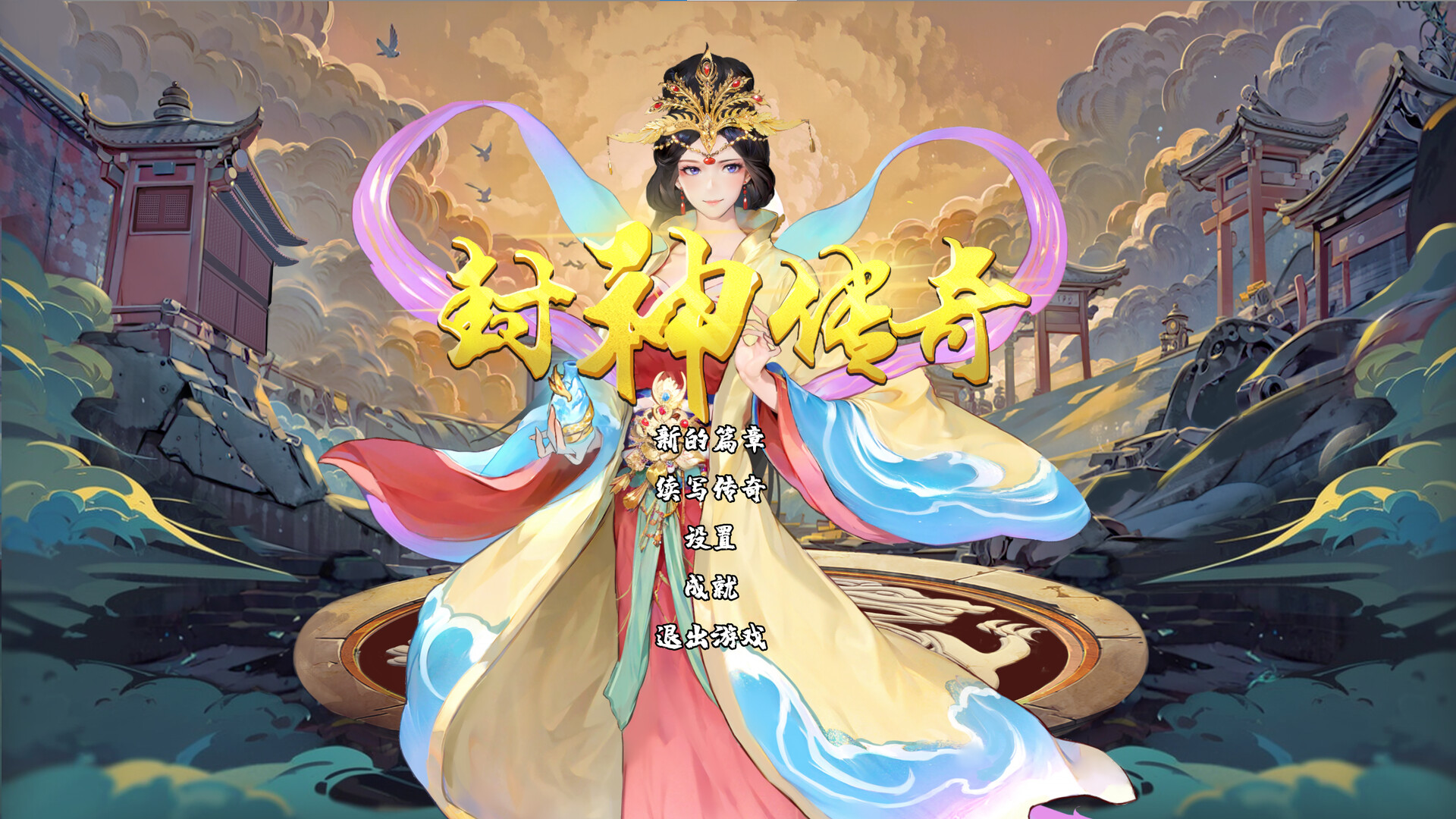 封神：缘起 screenshot 1
