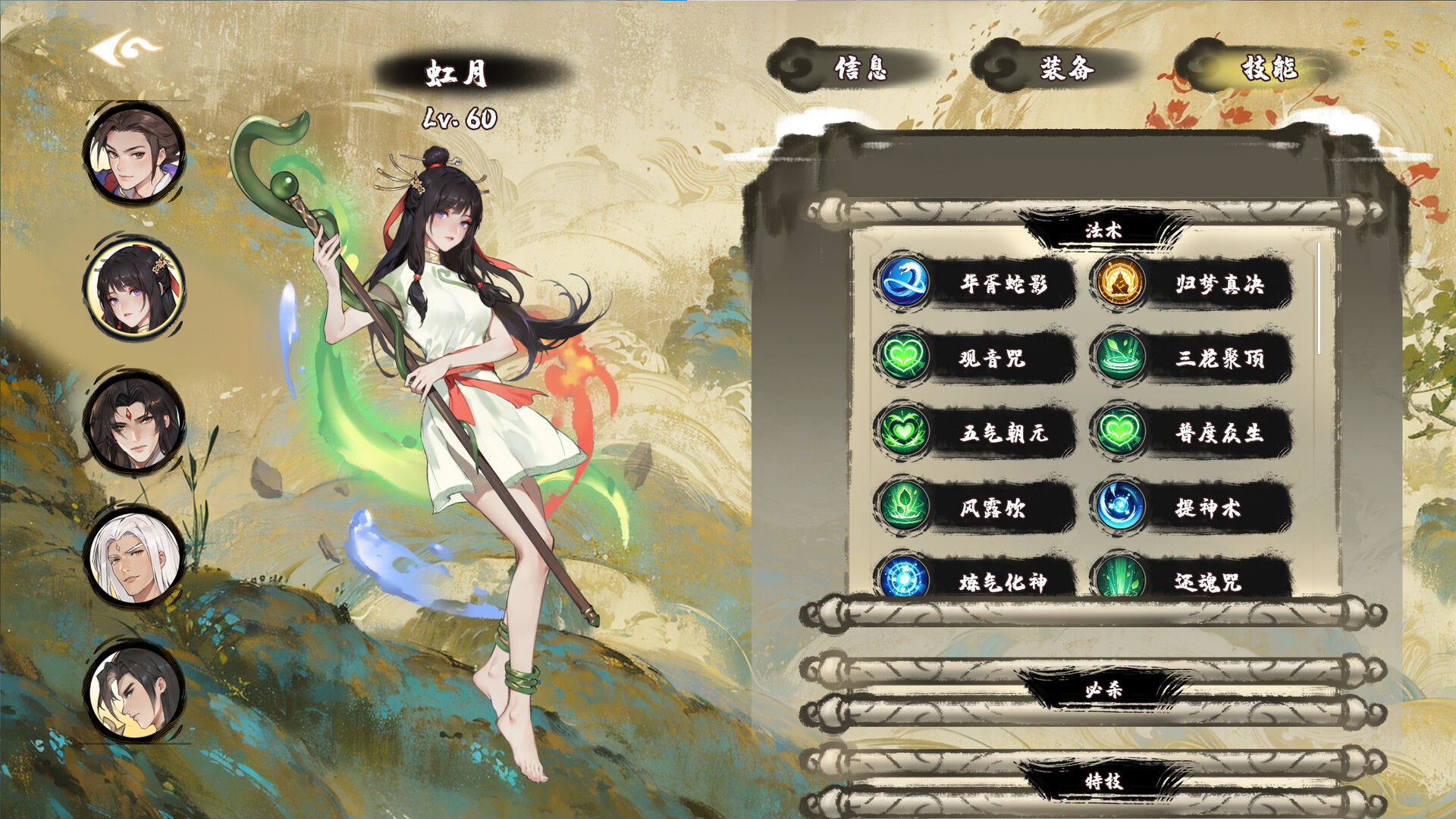 封神：缘起 screenshot 3