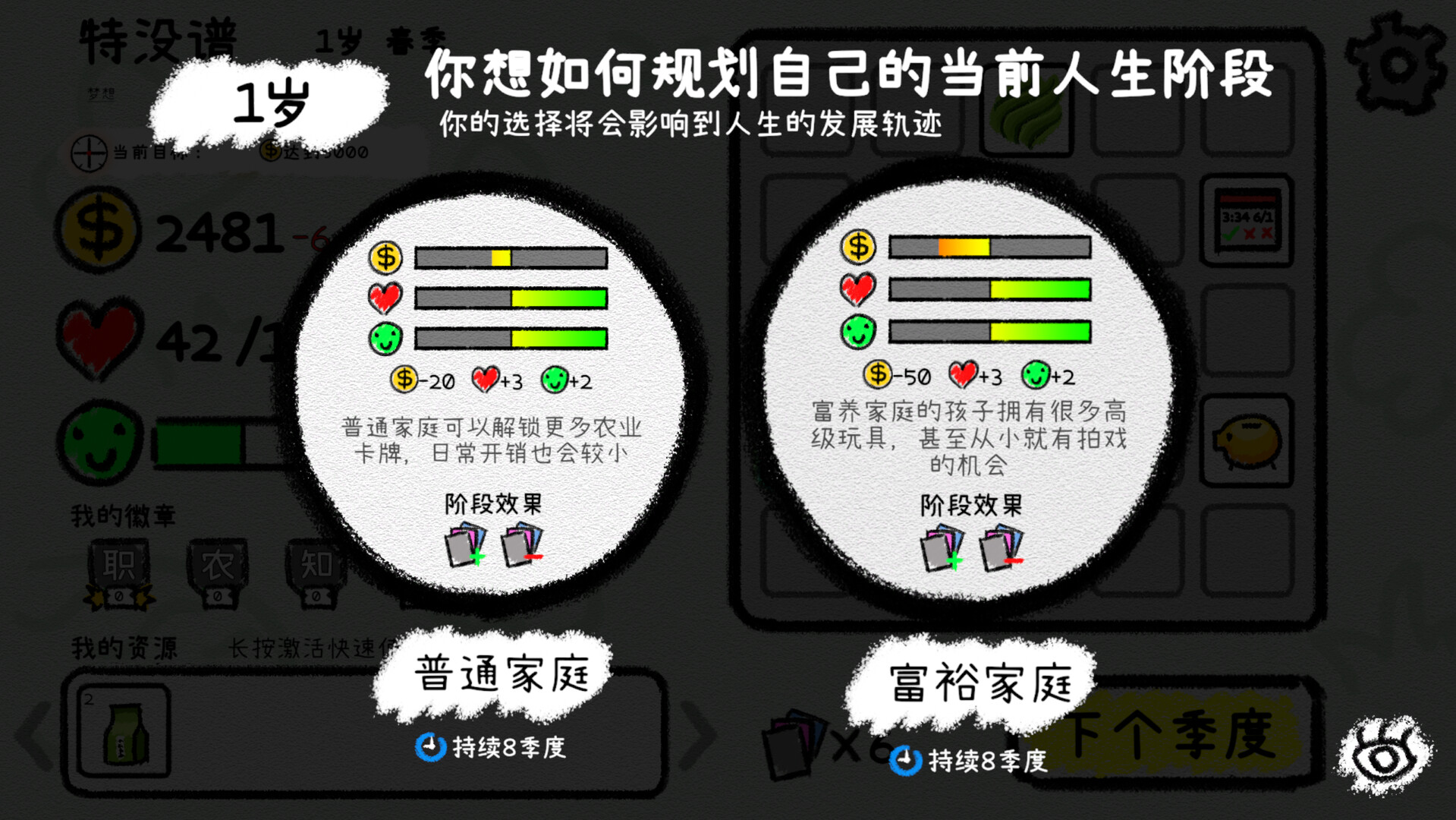我的人生 screenshot 2