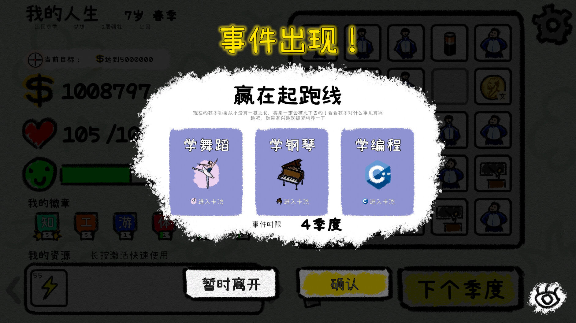 我的人生 screenshot 5