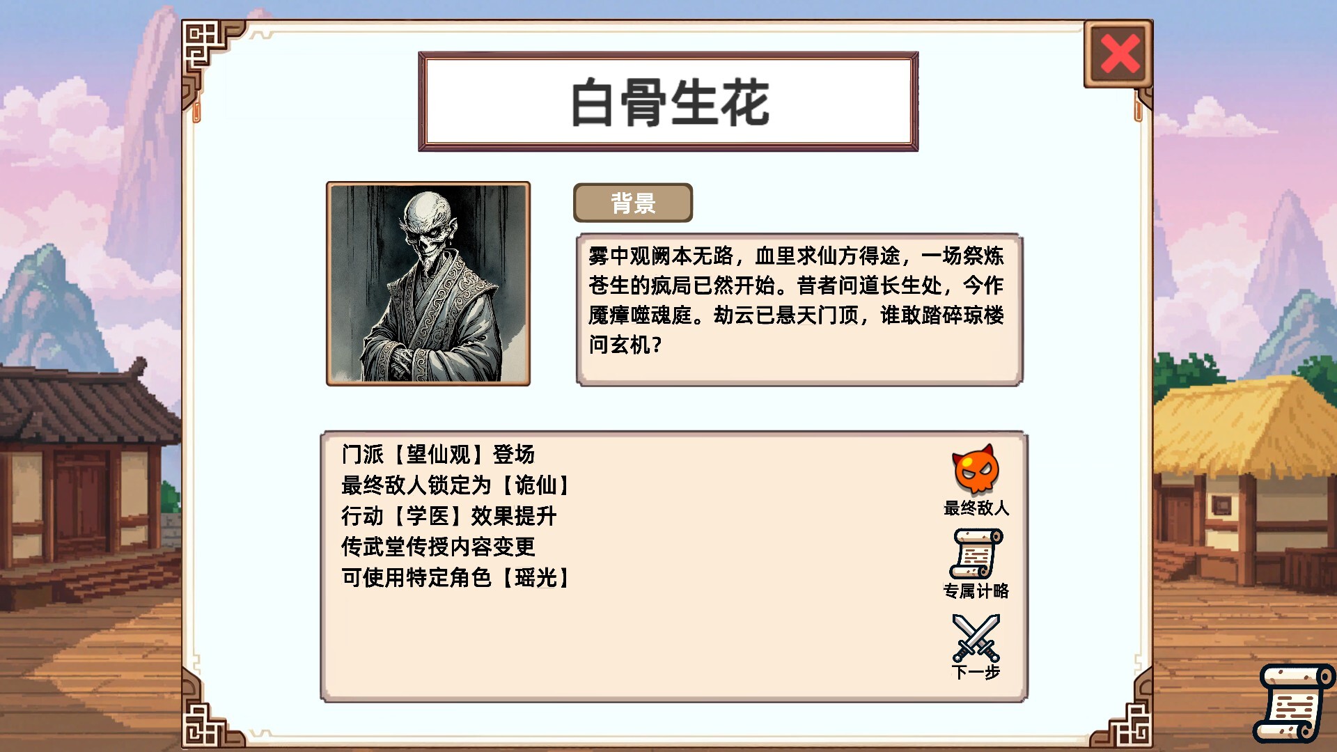 小小侠客模拟器 screenshot 7