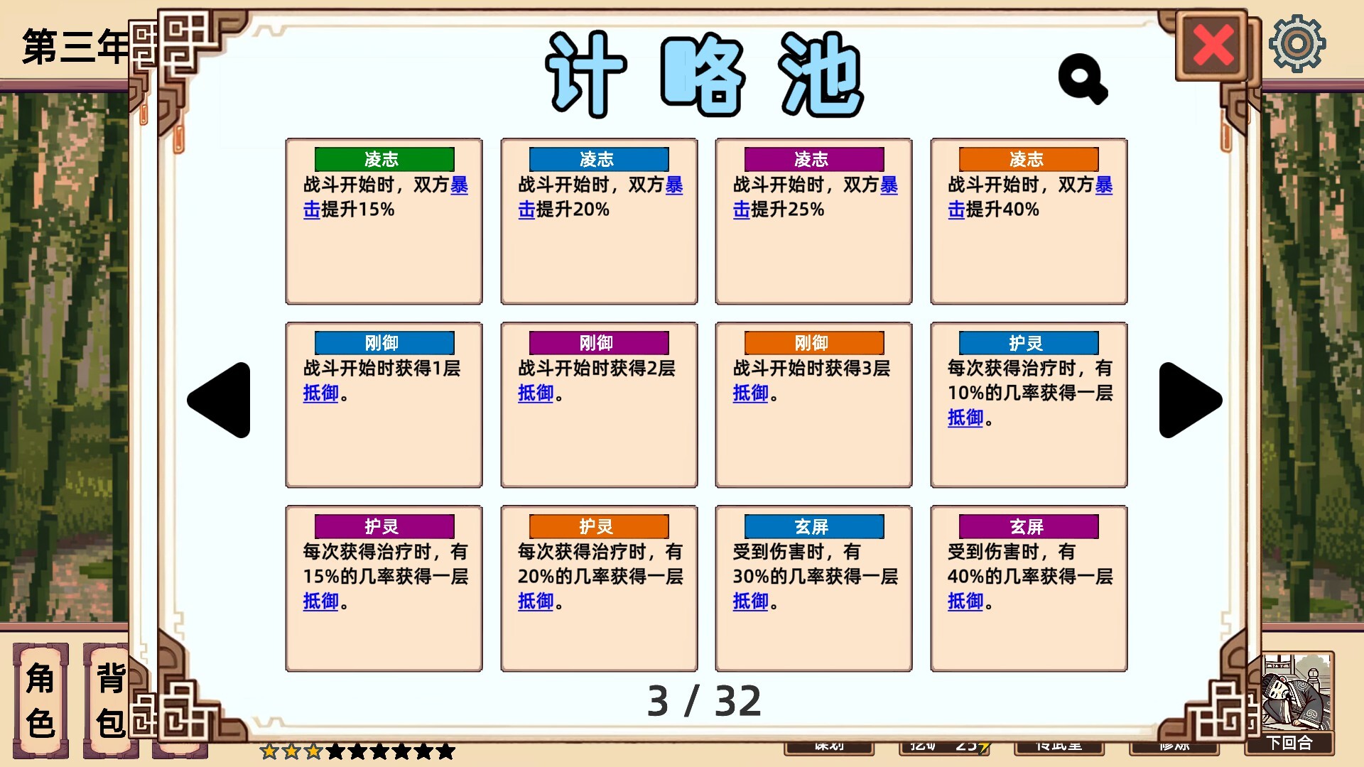 小小侠客模拟器 screenshot 13