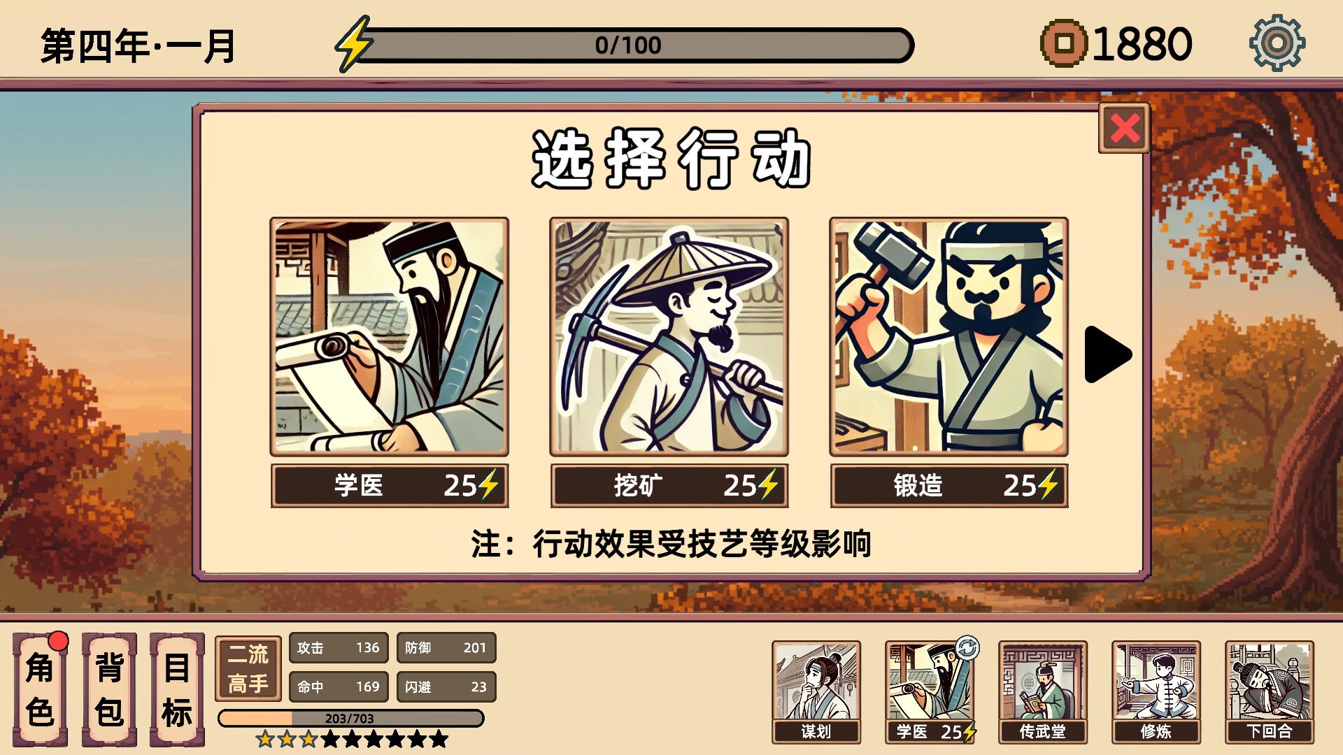 小小侠客模拟器 screenshot 3