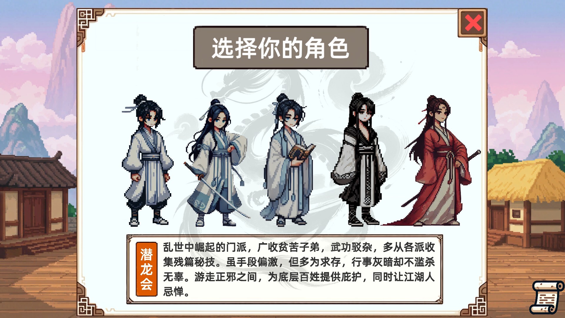 小小侠客模拟器 screenshot 14