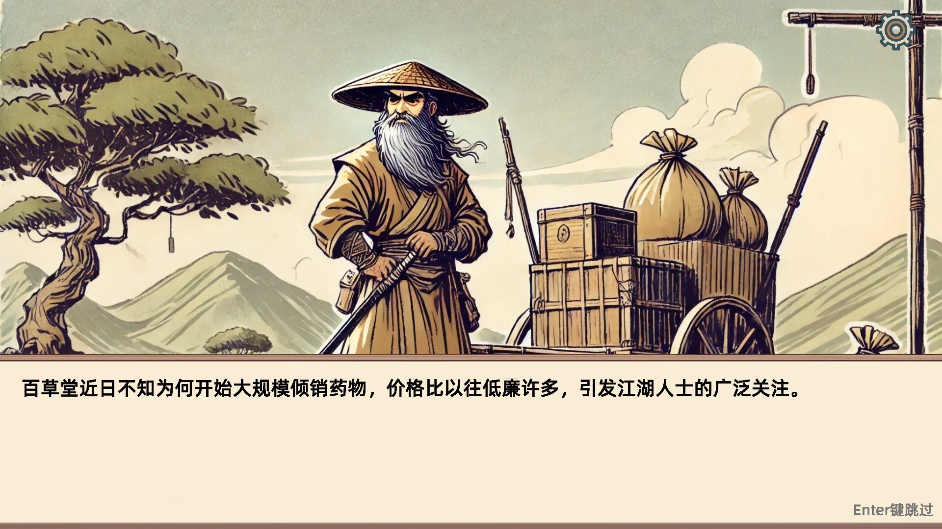 小小侠客模拟器 screenshot 15