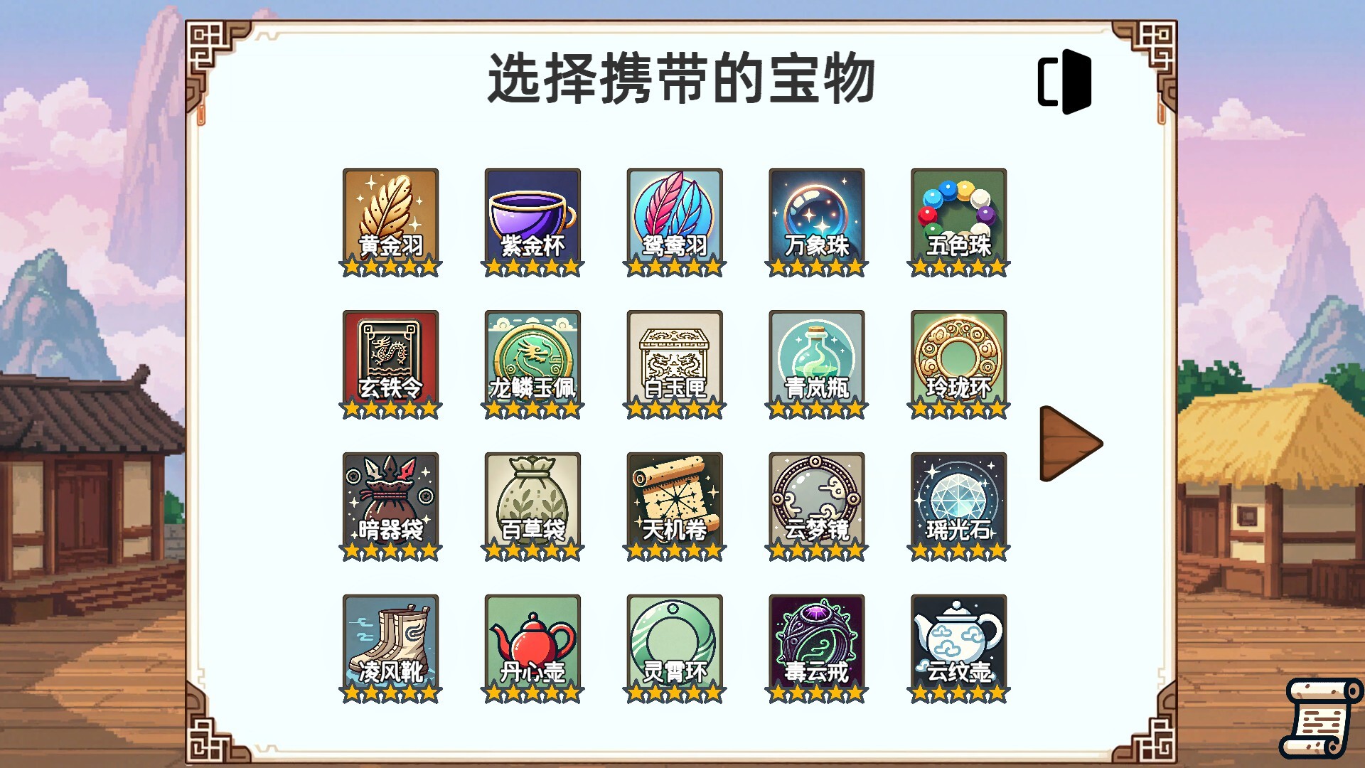小小侠客模拟器 screenshot 10