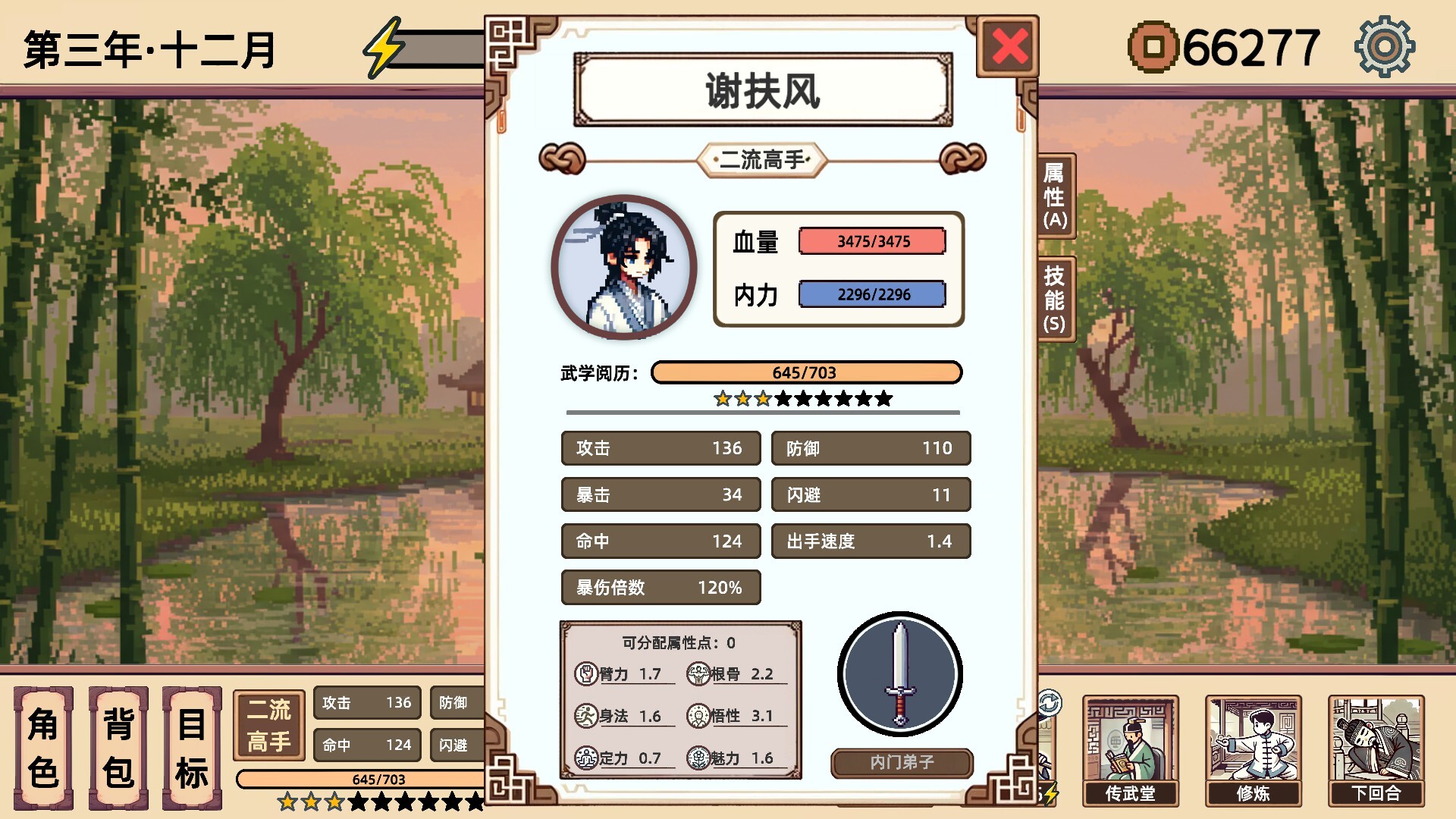 小小侠客模拟器 screenshot 1