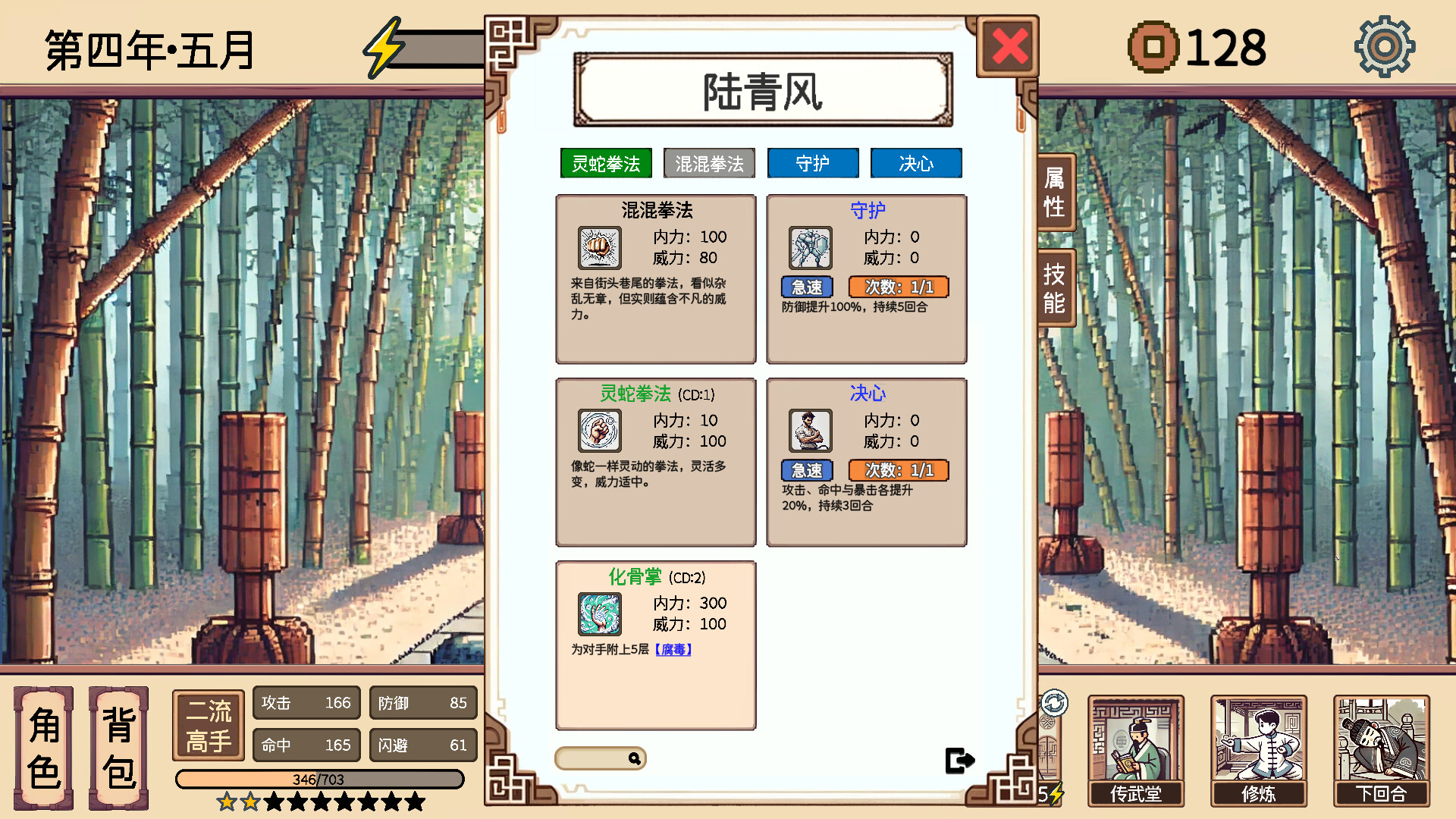 小小侠客模拟器 screenshot 8