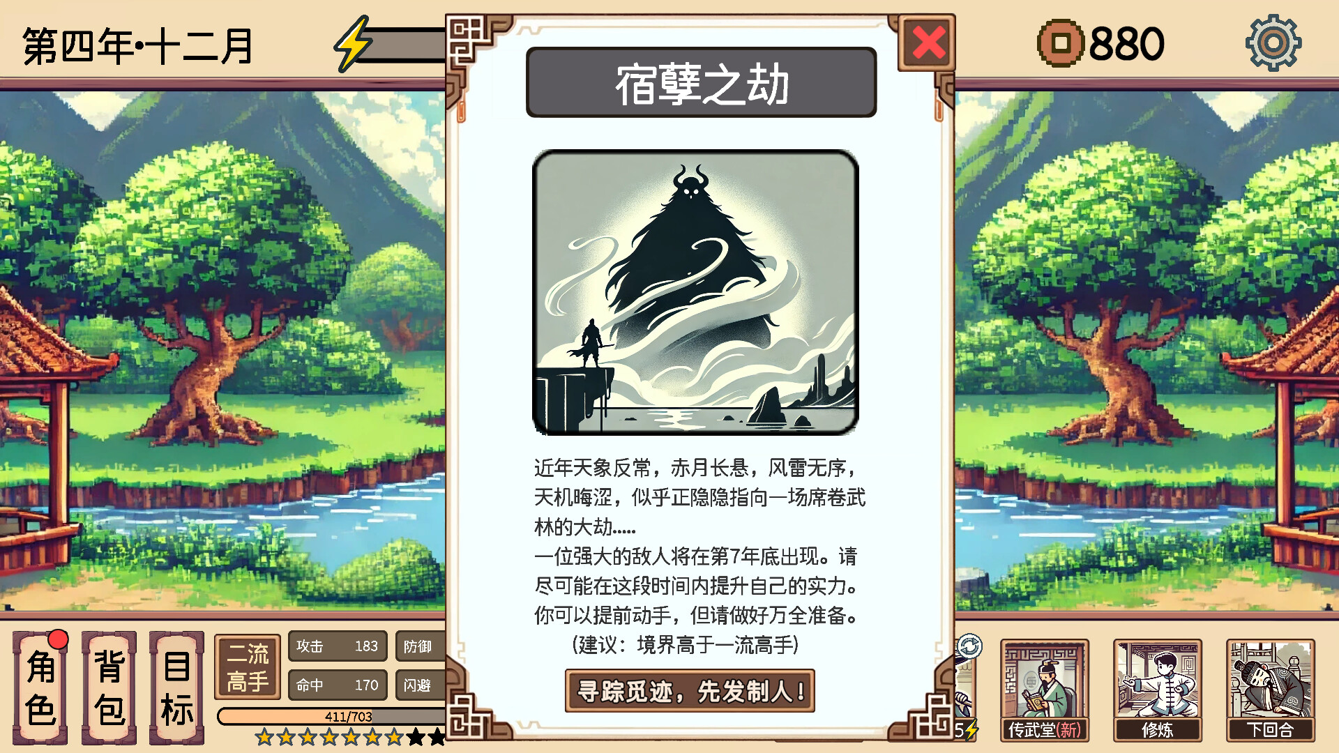 小小侠客模拟器 screenshot 4