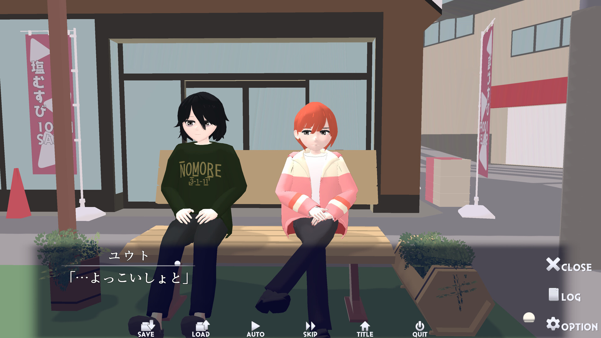 夕日まで screenshot 2