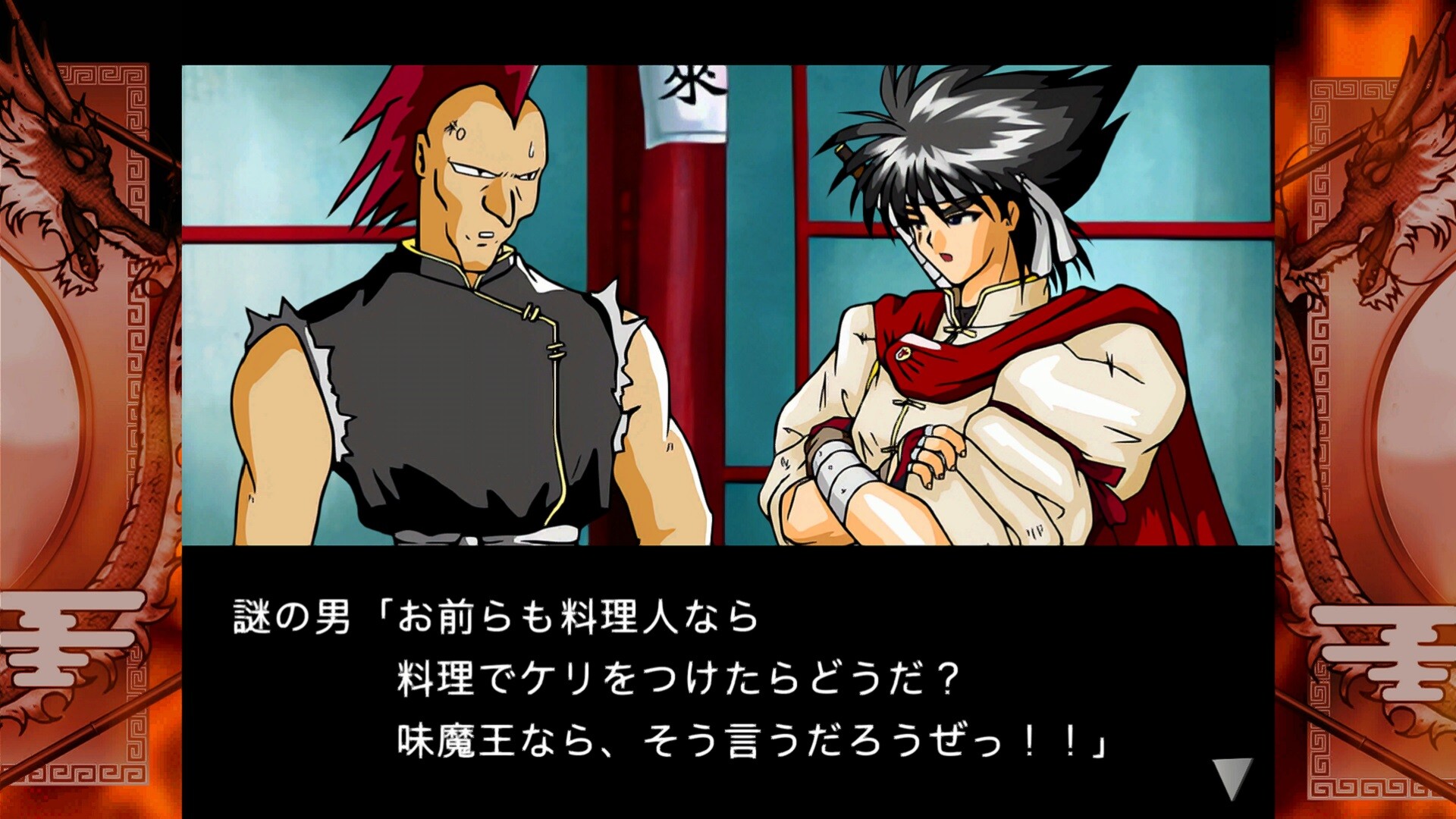 炎の料理人クッキングファイター好 screenshot 1