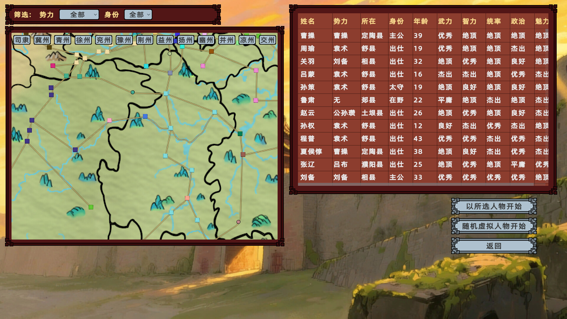 三国志-乱世如梦 screenshot 2