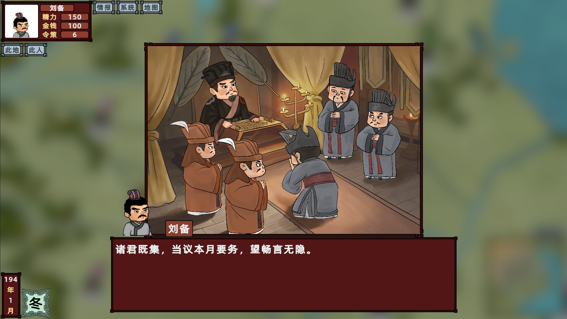 三国志-乱世如梦 screenshot 4