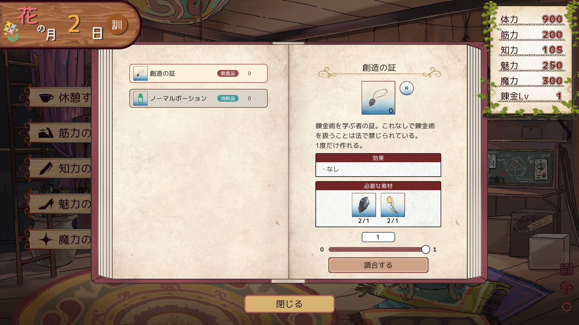 カノンの錬金日記 screenshot 9