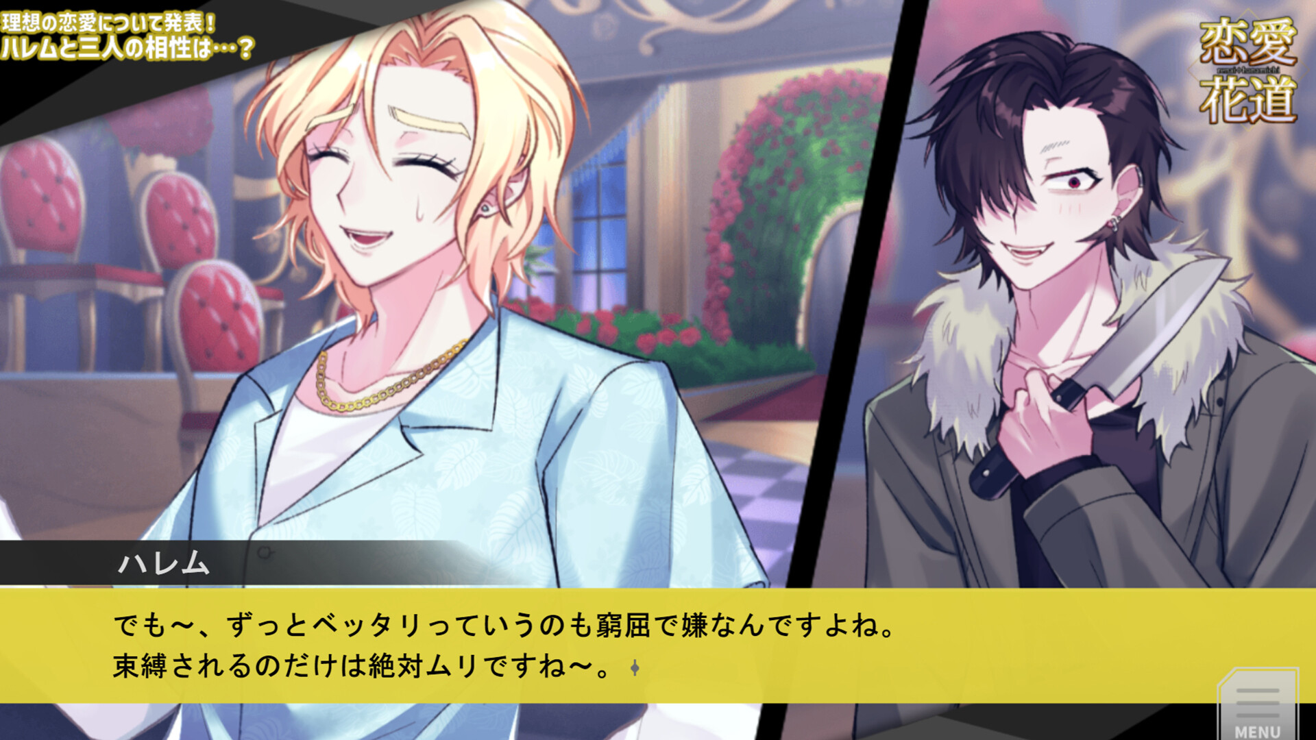 恋愛花道 screenshot 5
