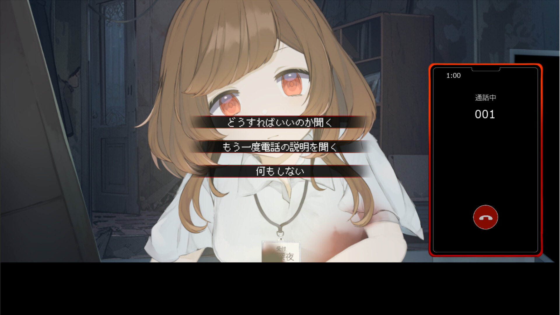 深夜1時の交換手 screenshot 2